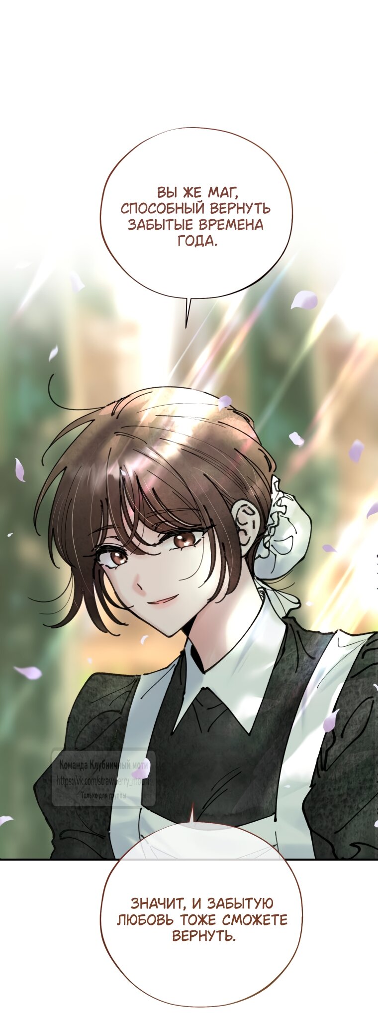 Манга Искушение горничной - Глава 8 Страница 41