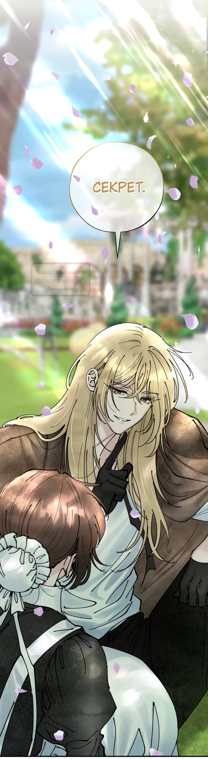 Манга Искушение горничной - Глава 8 Страница 51