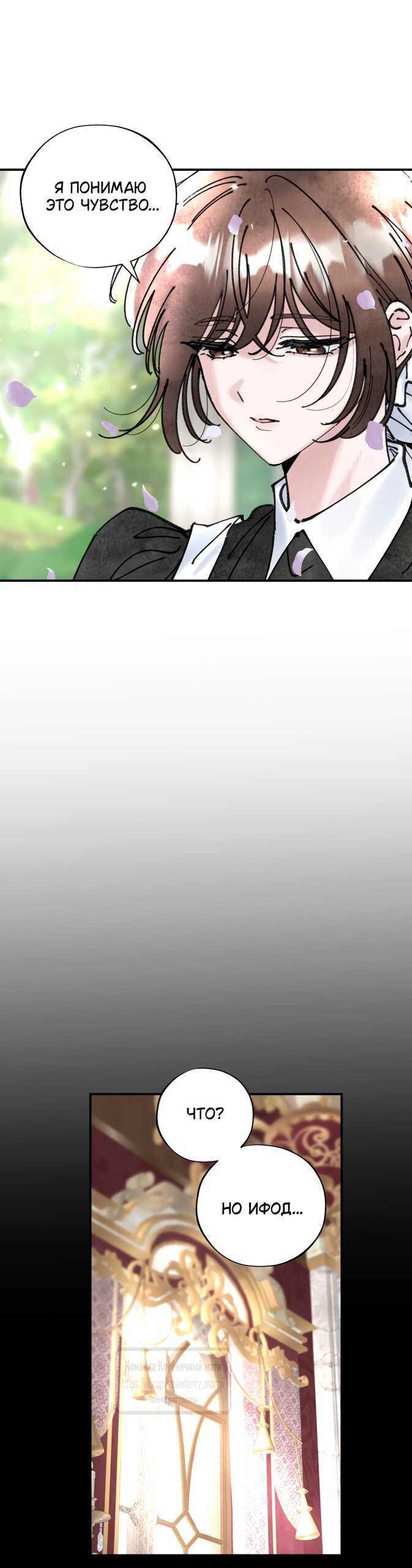 Манга Искушение горничной - Глава 8 Страница 24