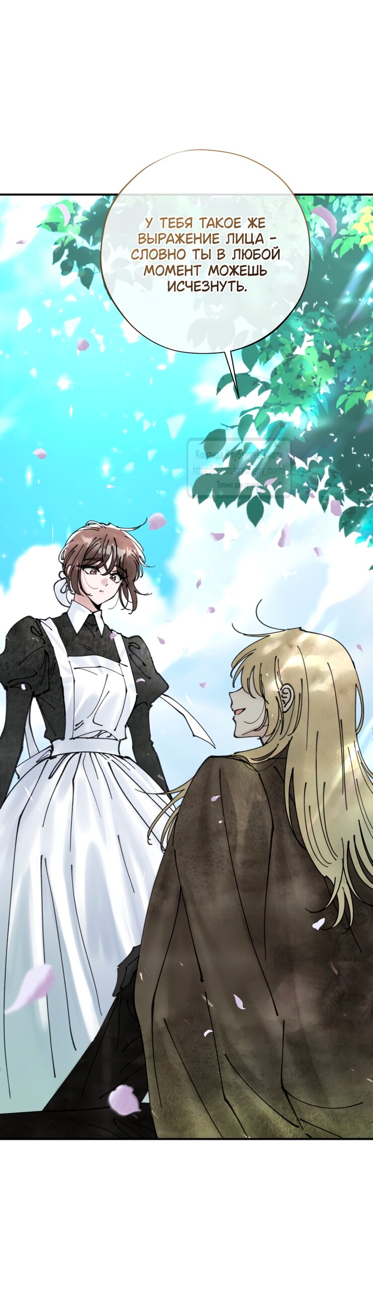 Манга Искушение горничной - Глава 8 Страница 33