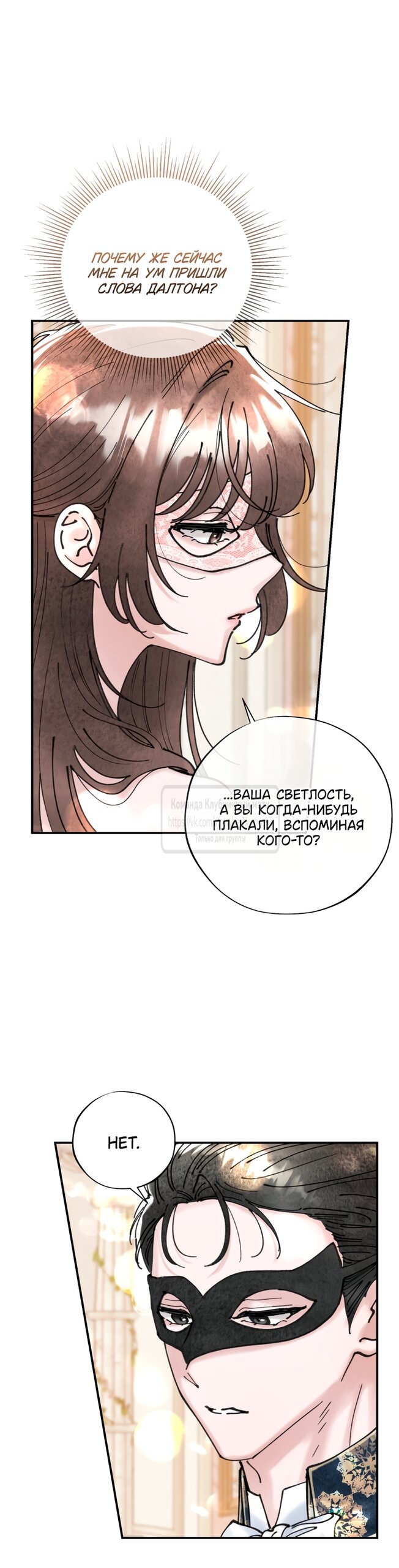 Манга Искушение горничной - Глава 7 Страница 12