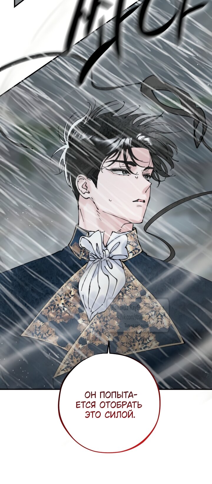 Манга Искушение горничной - Глава 7 Страница 35