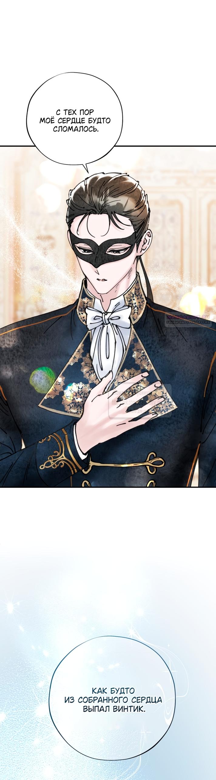 Манга Искушение горничной - Глава 7 Страница 18