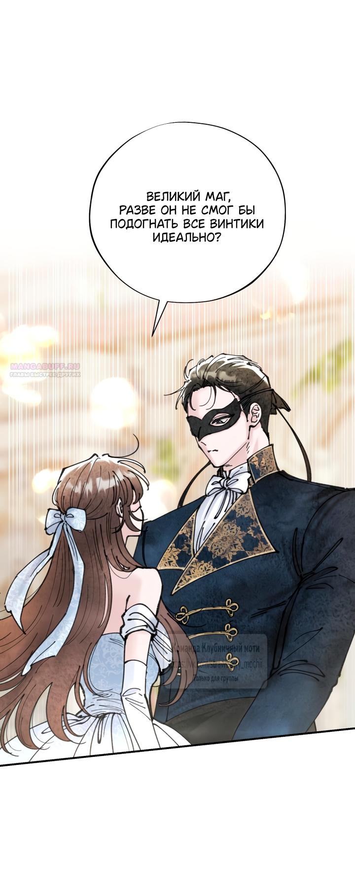 Манга Искушение горничной - Глава 7 Страница 30