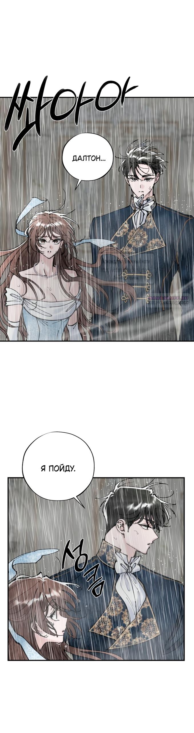 Манга Искушение горничной - Глава 7 Страница 38