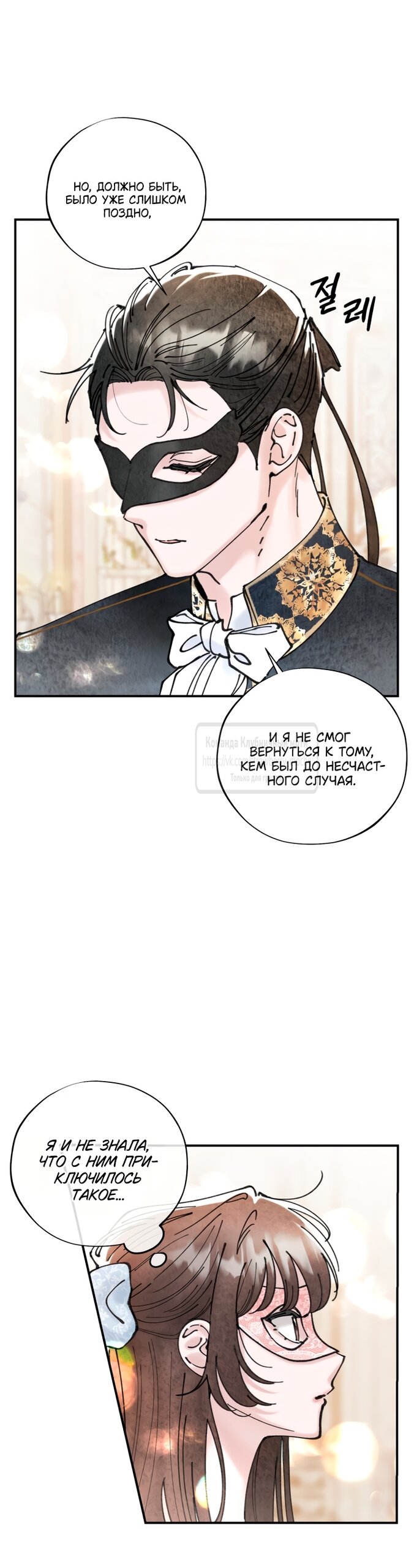 Манга Искушение горничной - Глава 7 Страница 21