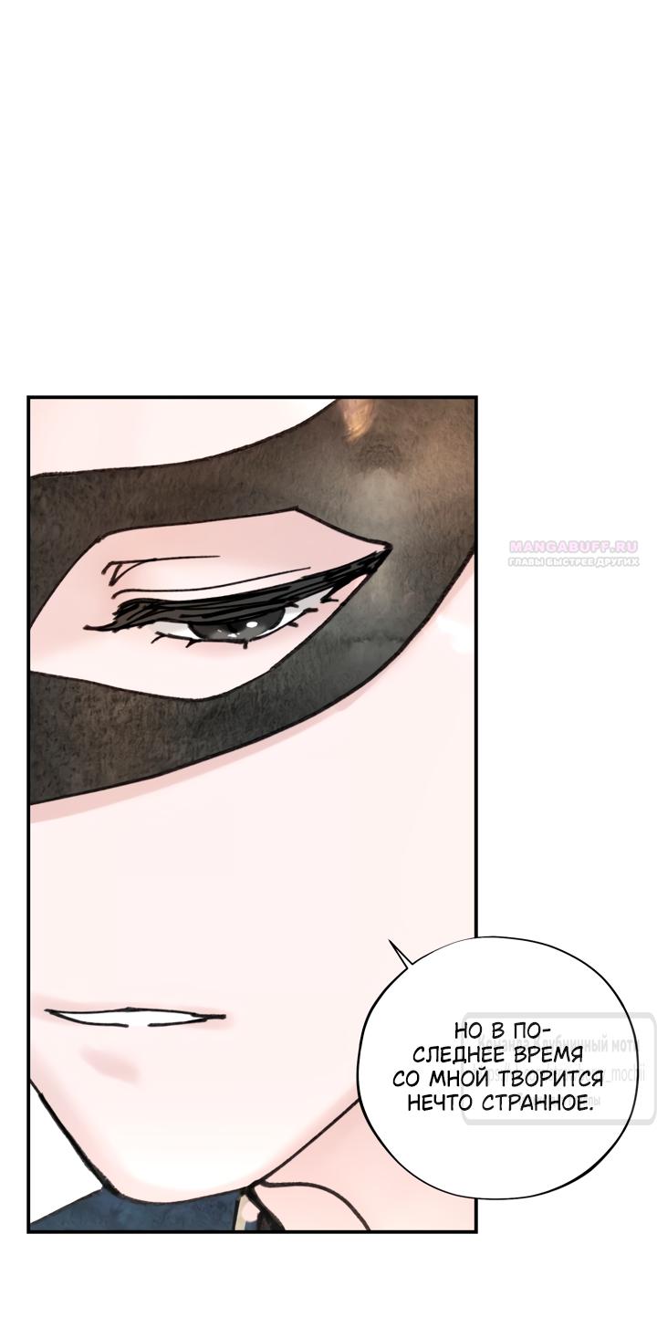 Манга Искушение горничной - Глава 7 Страница 22