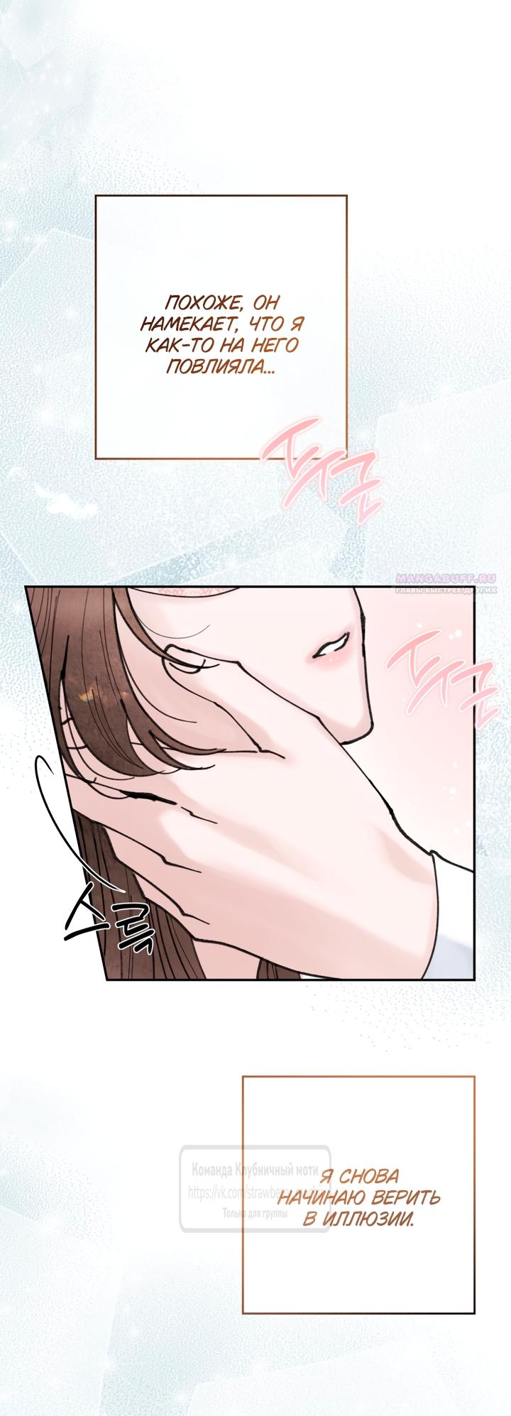 Манга Искушение горничной - Глава 7 Страница 26