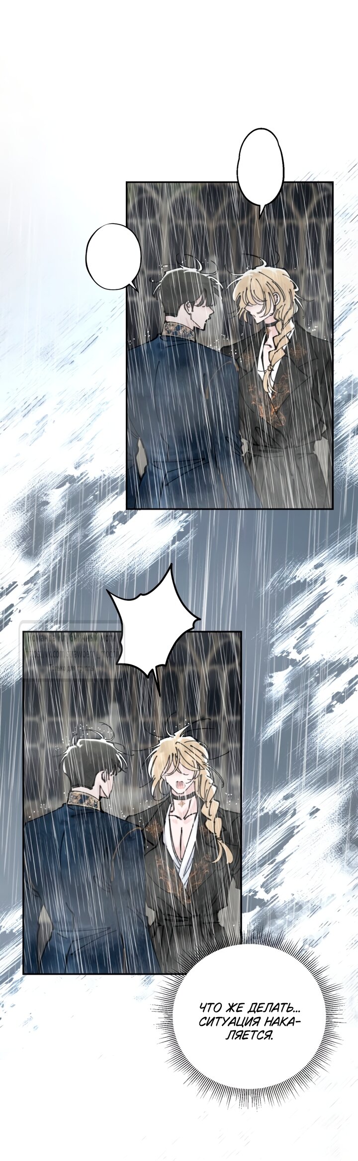 Манга Искушение горничной - Глава 7 Страница 39