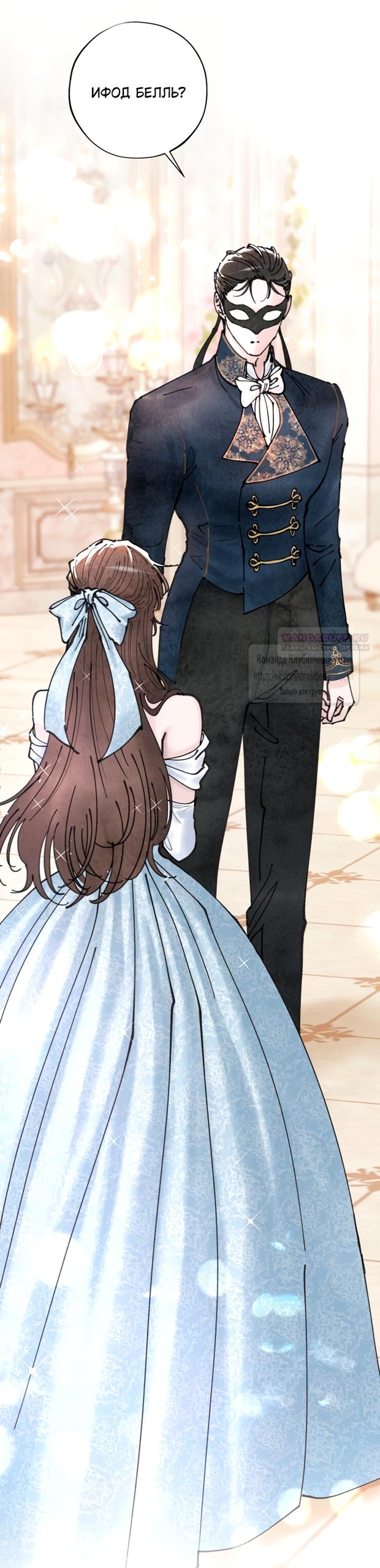 Манга Искушение горничной - Глава 7 Страница 2