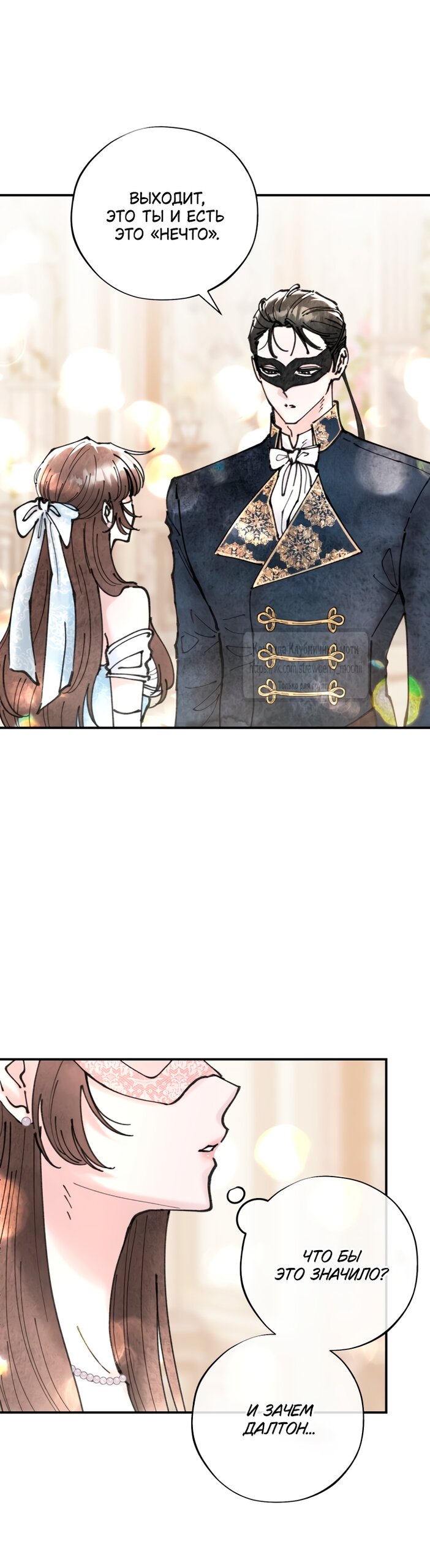 Манга Искушение горничной - Глава 7 Страница 7