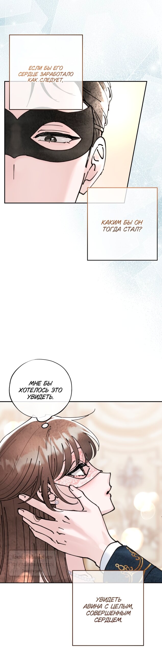 Манга Искушение горничной - Глава 7 Страница 27