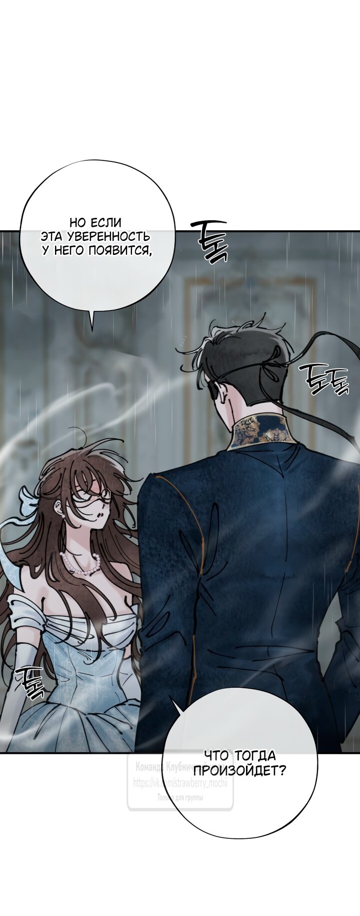 Манга Искушение горничной - Глава 7 Страница 33