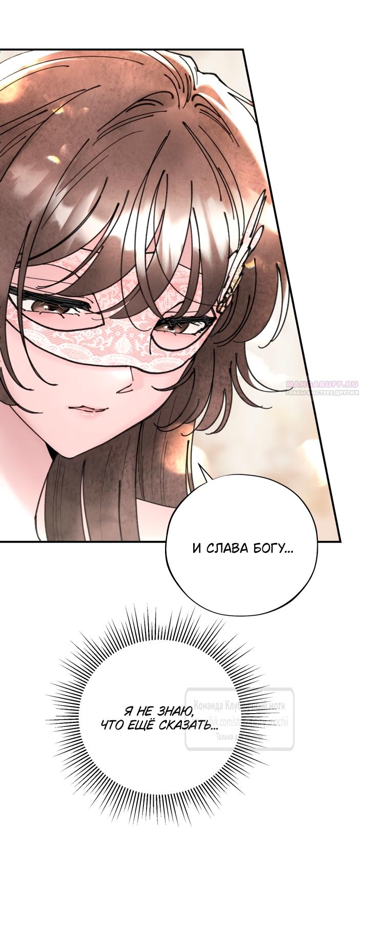 Манга Искушение горничной - Глава 7 Страница 10