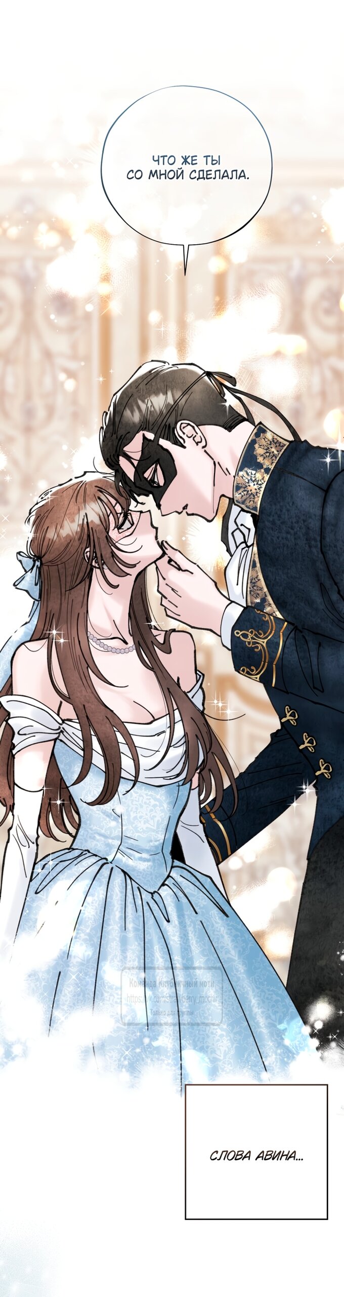 Манга Искушение горничной - Глава 7 Страница 25