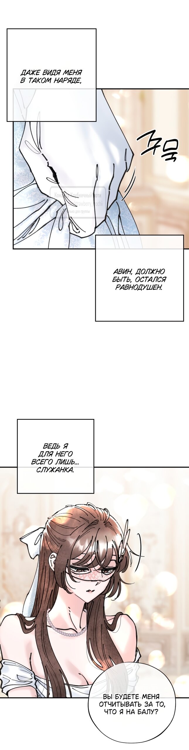 Манга Искушение горничной - Глава 7 Страница 8
