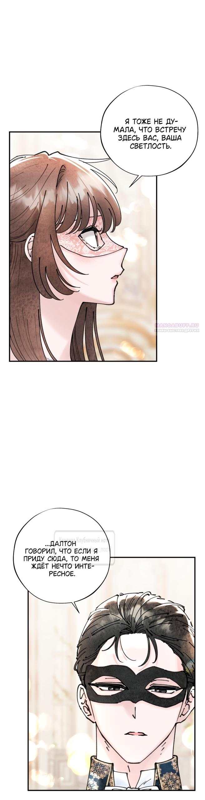 Манга Искушение горничной - Глава 7 Страница 6