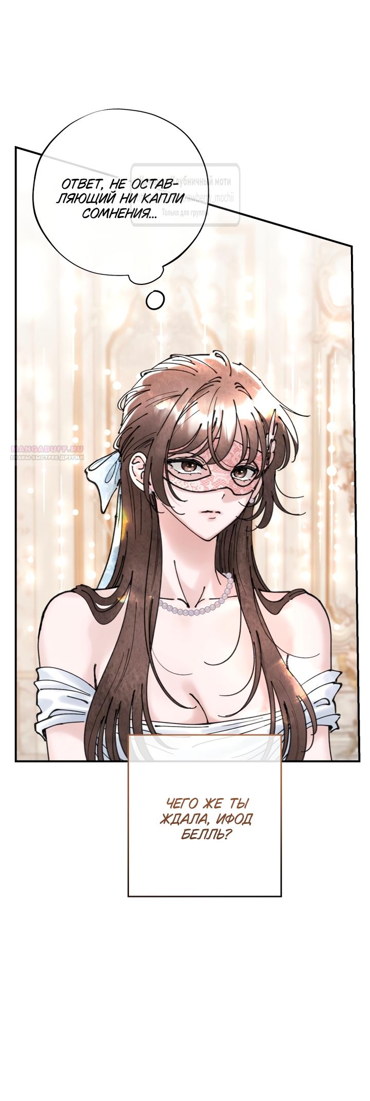 Манга Искушение горничной - Глава 7 Страница 14