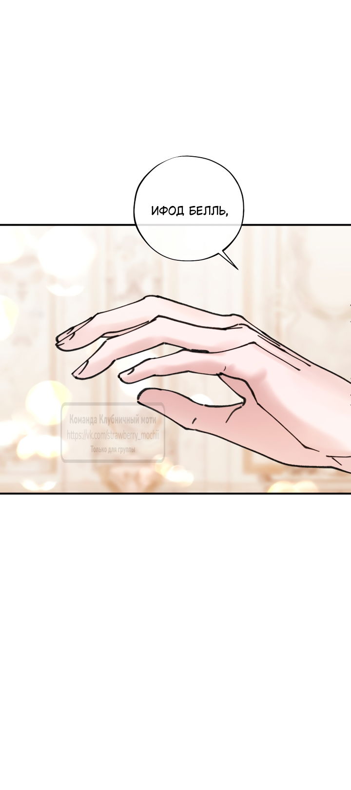 Манга Искушение горничной - Глава 7 Страница 24