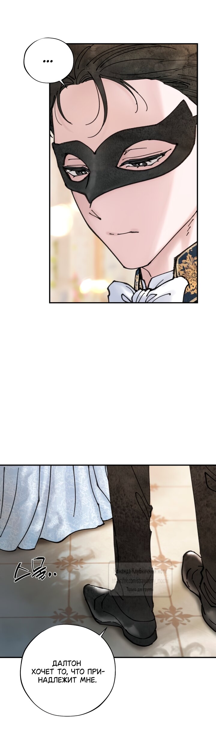 Манга Искушение горничной - Глава 7 Страница 31