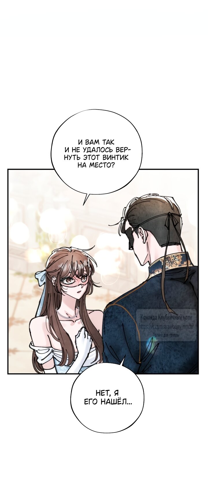 Манга Искушение горничной - Глава 7 Страница 20