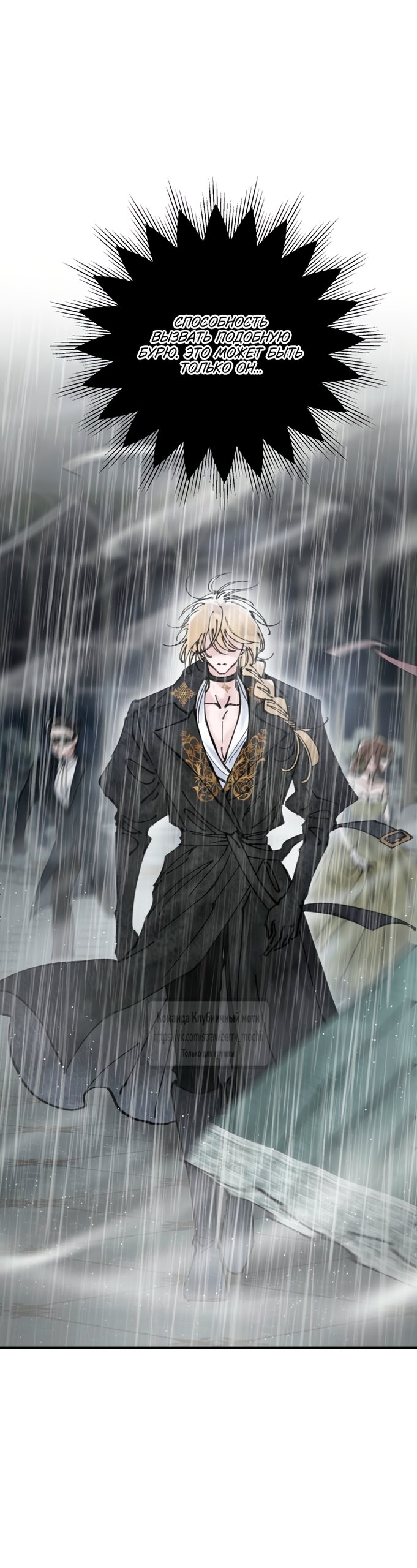 Манга Искушение горничной - Глава 7 Страница 37