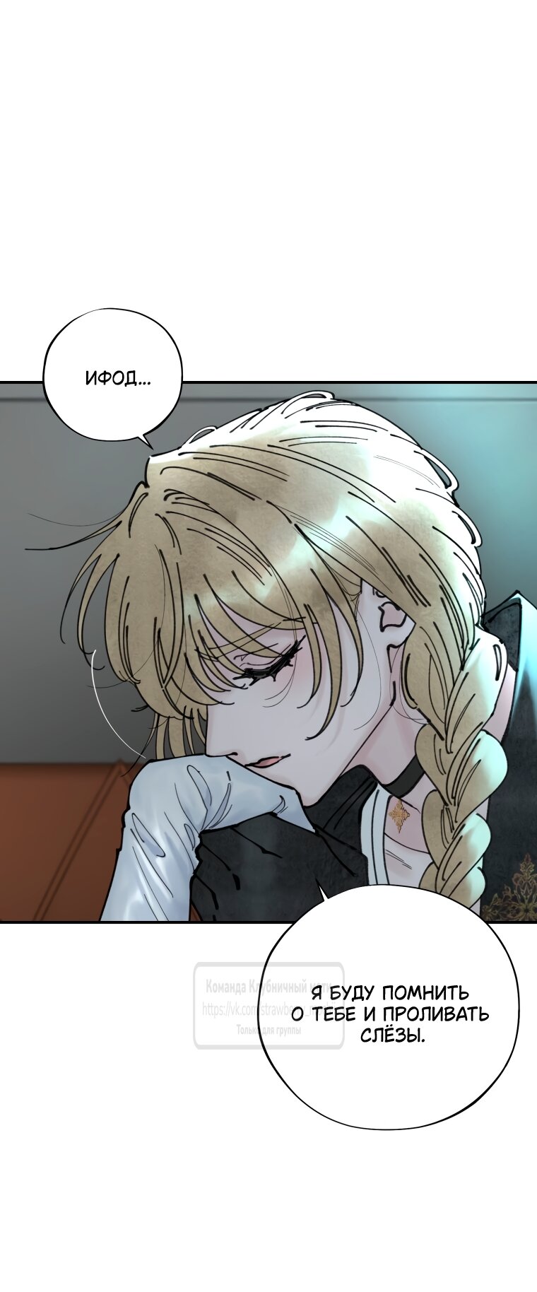 Манга Искушение горничной - Глава 6 Страница 37