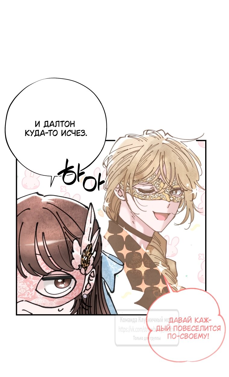 Манга Искушение горничной - Глава 6 Страница 52