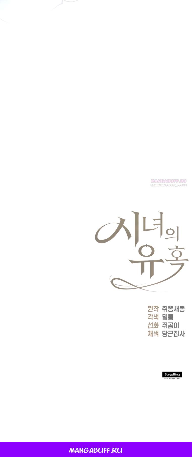 Манга Искушение горничной - Глава 6 Страница 67