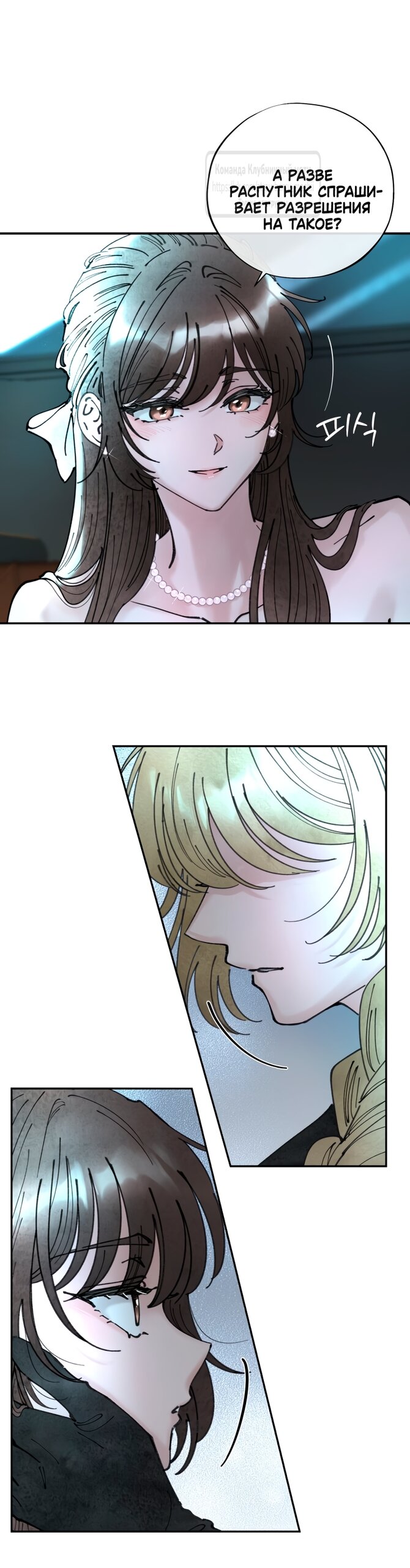 Манга Искушение горничной - Глава 6 Страница 16