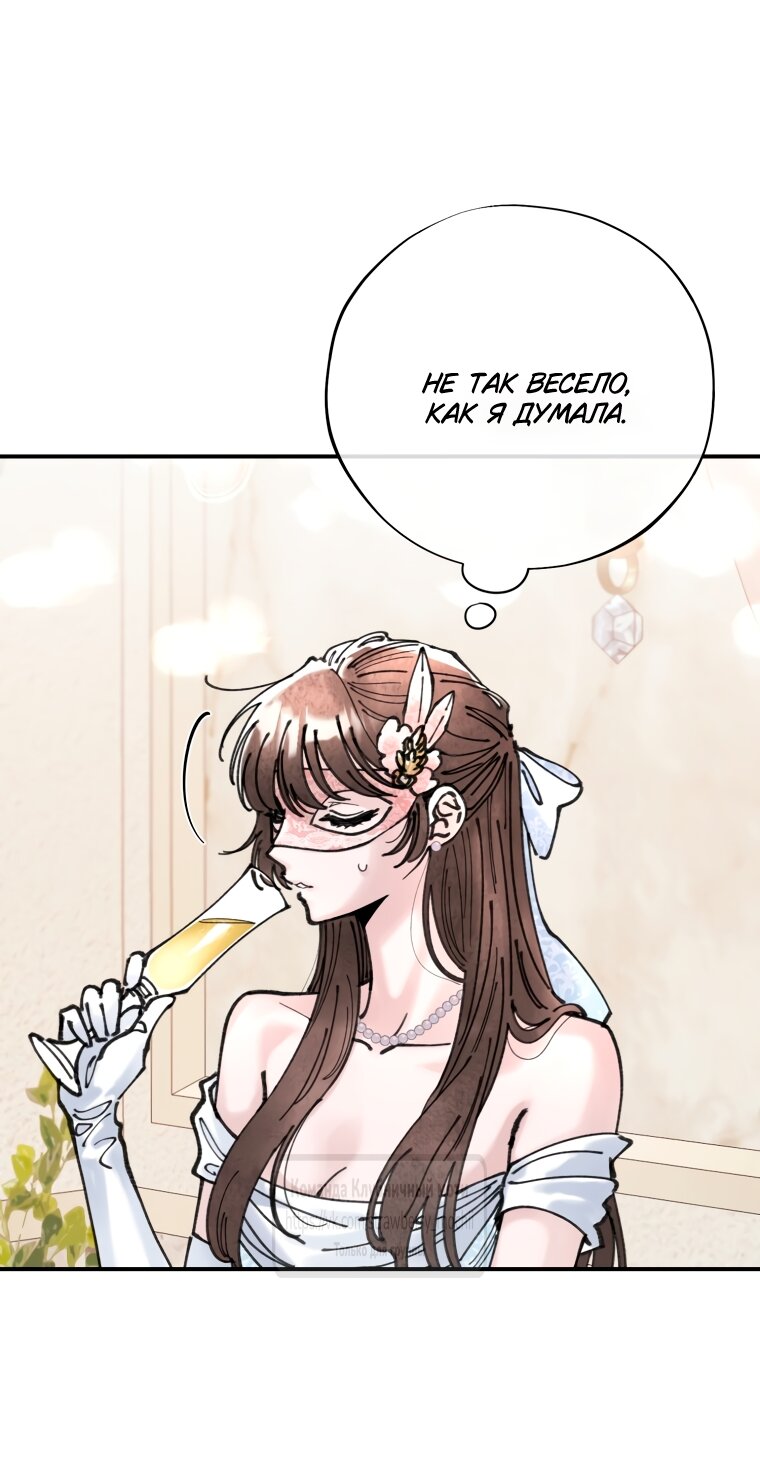 Манга Искушение горничной - Глава 6 Страница 51