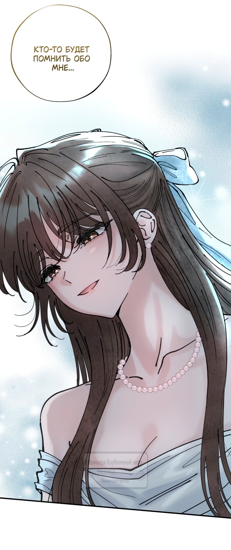 Манга Искушение горничной - Глава 6 Страница 35