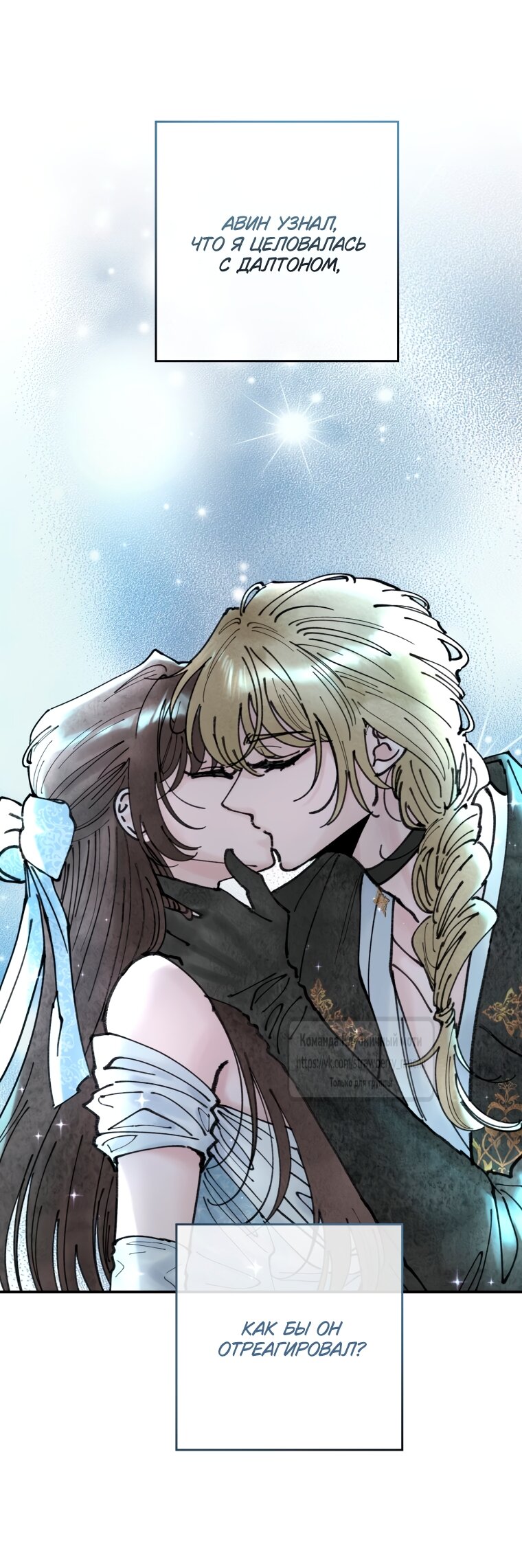 Манга Искушение горничной - Глава 6 Страница 19