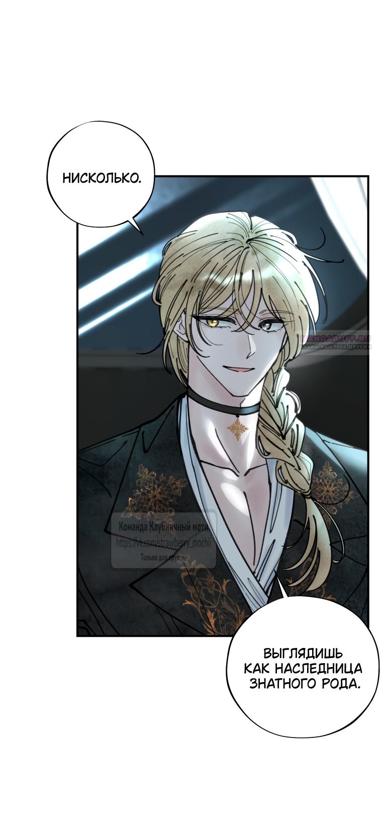 Манга Искушение горничной - Глава 6 Страница 2