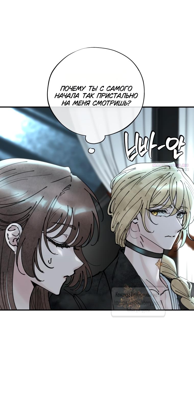 Манга Искушение горничной - Глава 6 Страница 6