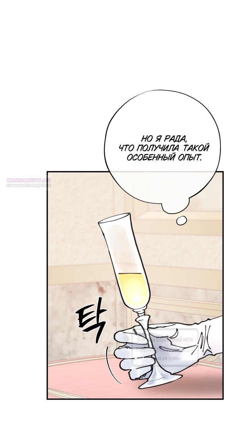 Манга Искушение горничной - Глава 6 Страница 54