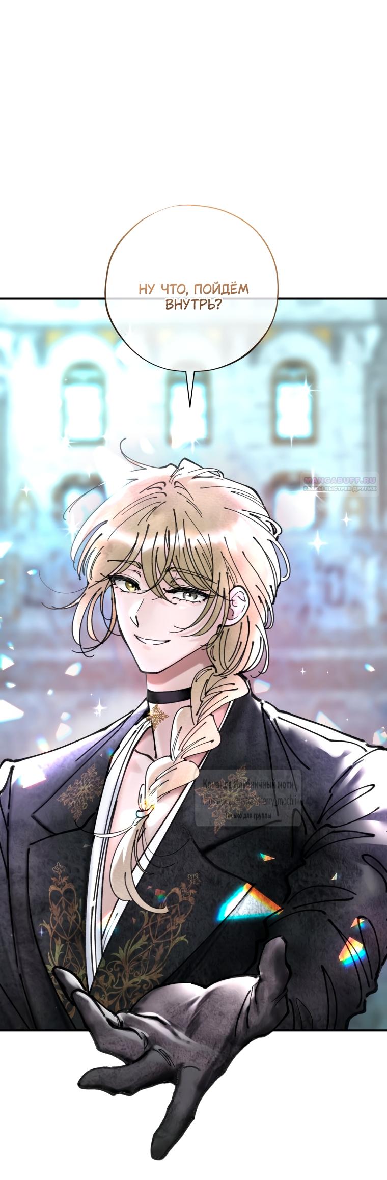 Манга Искушение горничной - Глава 6 Страница 46