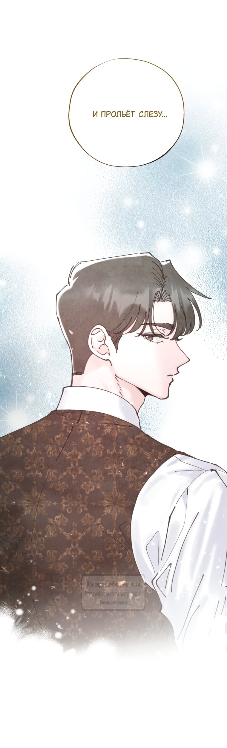 Манга Искушение горничной - Глава 6 Страница 36