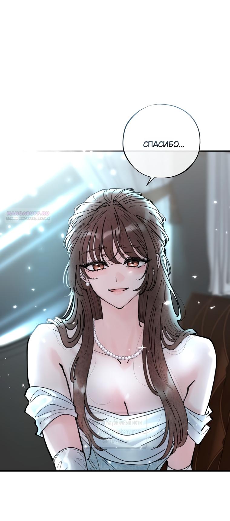 Манга Искушение горничной - Глава 6 Страница 38