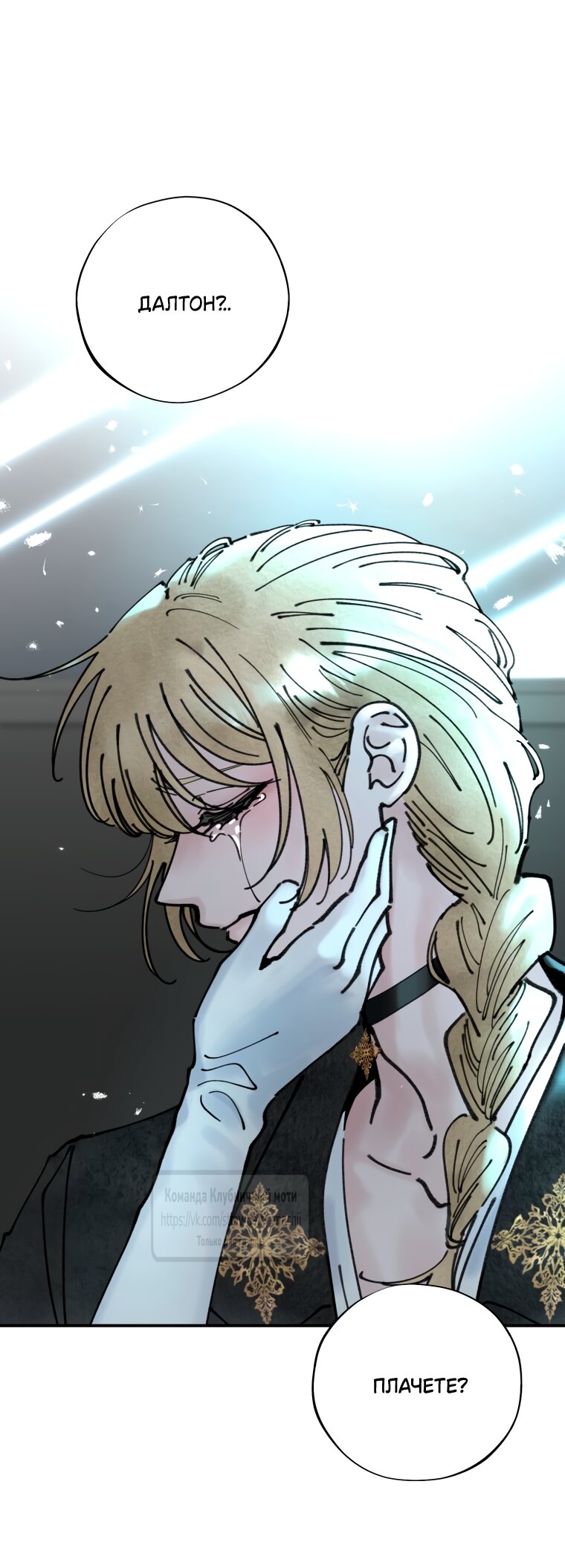 Манга Искушение горничной - Глава 6 Страница 23