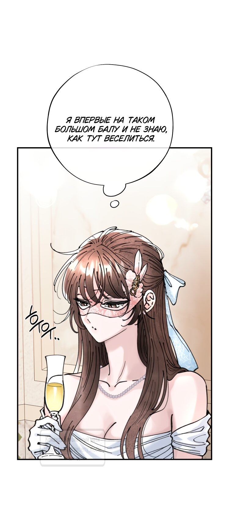 Манга Искушение горничной - Глава 6 Страница 53