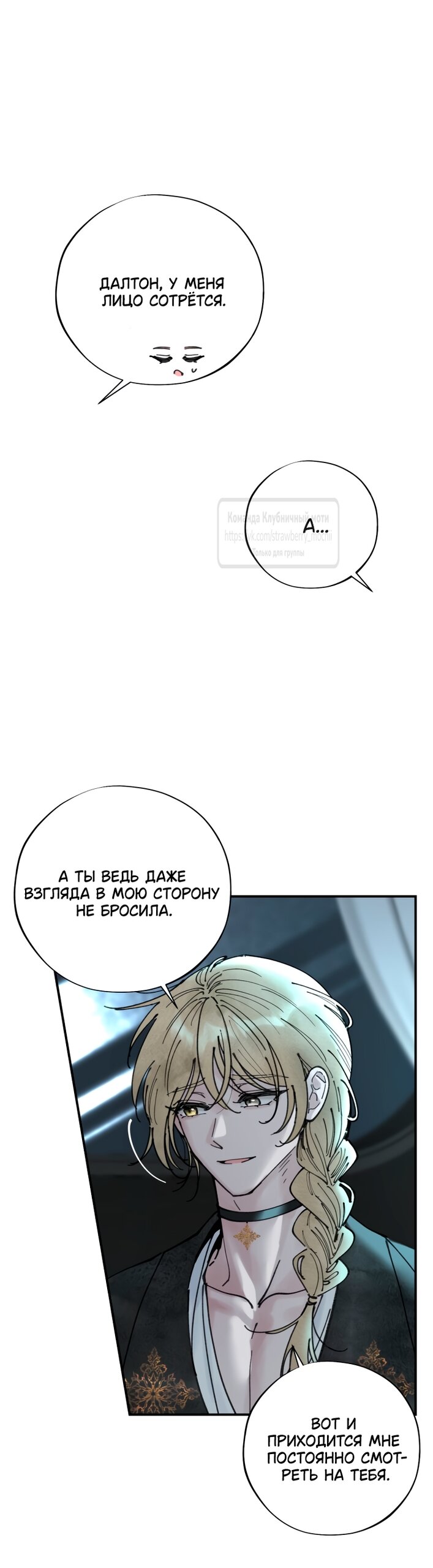 Манга Искушение горничной - Глава 6 Страница 7