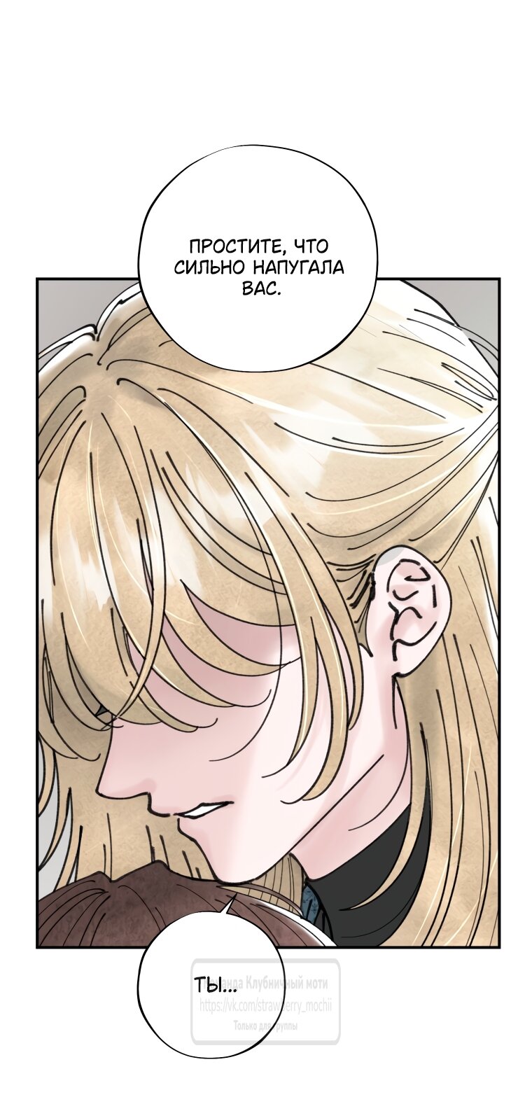 Манга Искушение горничной - Глава 5 Страница 59