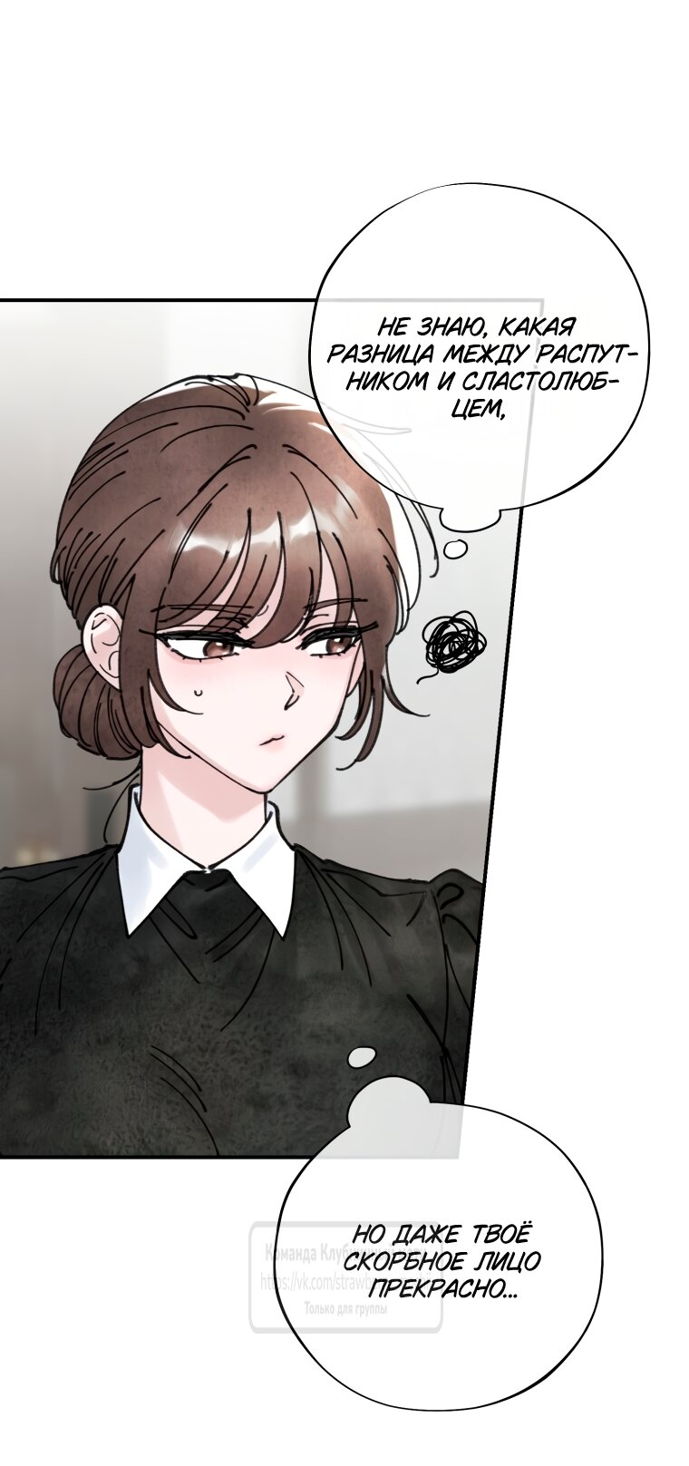 Манга Искушение горничной - Глава 5 Страница 44