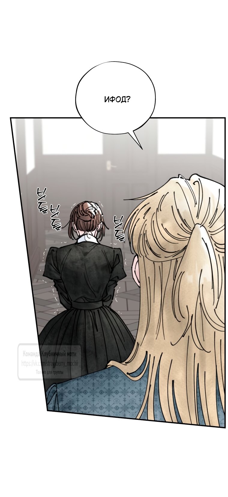 Манга Искушение горничной - Глава 5 Страница 49