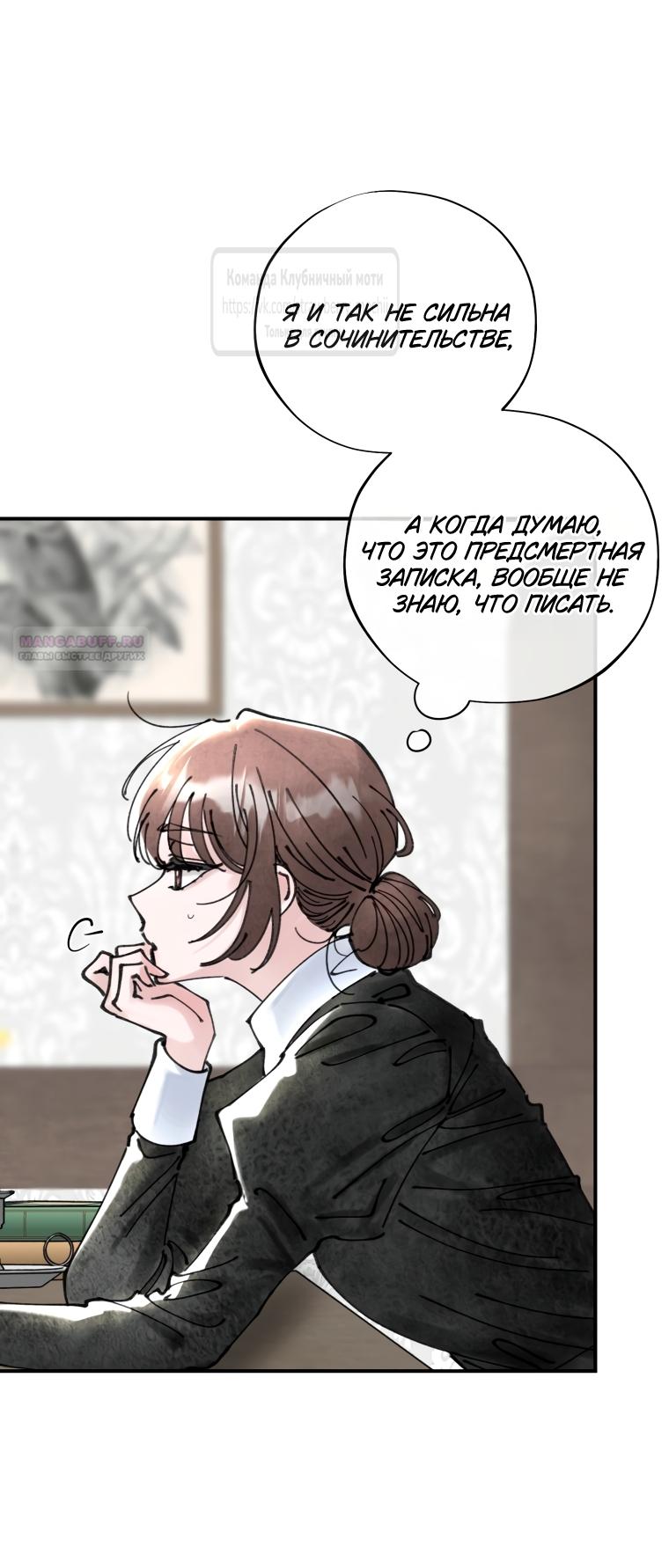 Манга Искушение горничной - Глава 5 Страница 30