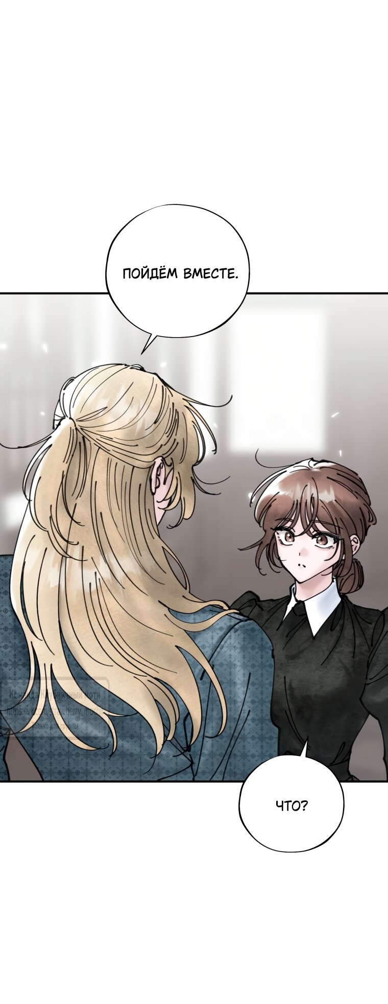 Манга Искушение горничной - Глава 5 Страница 69