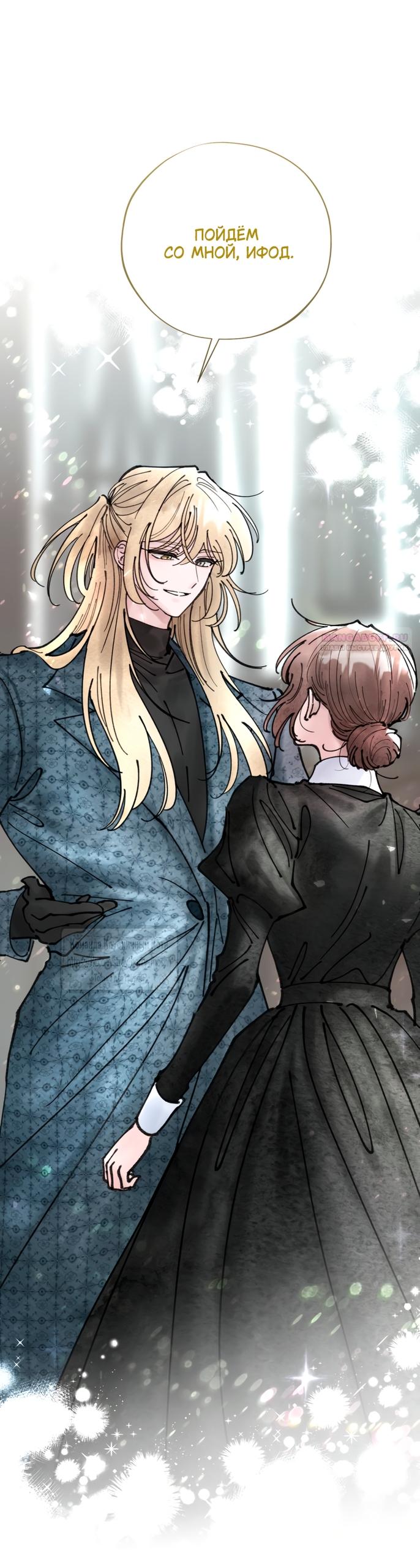 Манга Искушение горничной - Глава 5 Страница 70