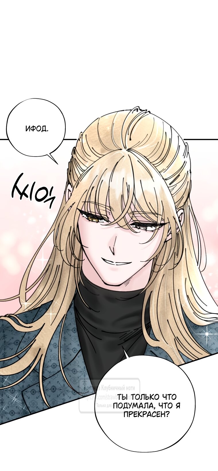 Манга Искушение горничной - Глава 5 Страница 45