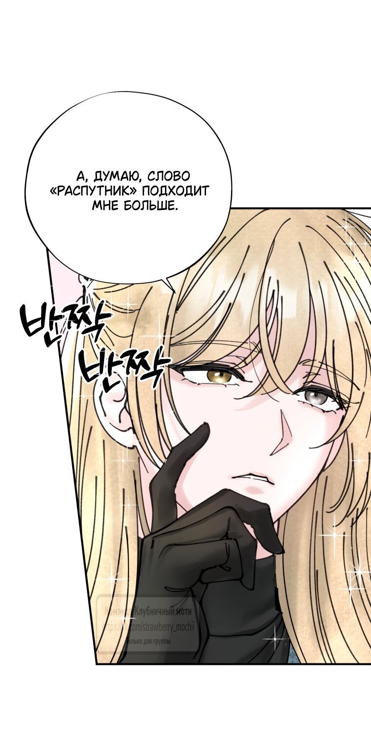 Манга Искушение горничной - Глава 5 Страница 43